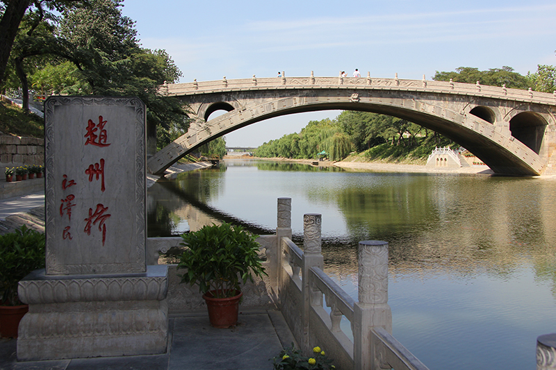 赵州桥,学名安济桥,坐落于河北省赵县县城南部的洨河之上,因赵县古称